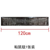 强力粘鼠板隐形灭鼠魔毯抓老鼠贴粘鼠板毯克星神器加大型家用 1张粘鼠魔毯(120*28cm/张)