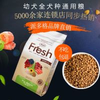 狗粮 通用型 幼犬泰迪比熊金毛拉布拉多萨摩耶麦顿天然鲜狗粮 正装2.5kg