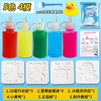 魔幻水精灵海洋水宝宝水精灵宝宝海洋玩具儿童diy手工制作材料 5色50ML 彩胶+4模具