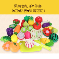 [带西瓜]儿童切水果玩具小男女孩过家家仿真蔬菜水果宝宝切切乐 11件套—1刀1砧板9果蔬