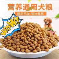 狗粮通用型大中小型犬粮泰迪金毛拉布拉多边牧成幼犬通用宠物用品 优选牛肉味[通用型] 4斤装
