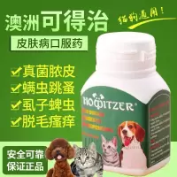 澳可得治宠物犬狗皮肤病真菌螨虫湿疹瘙痒脱毛脓皮症泰迪真菌灭 一瓶
