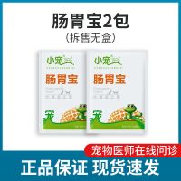 小宠狗狗益生菌宠物肠胃宝泰迪幼犬猫咪呕吐拉稀肚子专用调理肠胃 肠胃宝2包-拆售（试吃装）