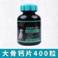 大骨钙片400片 狗狗钙片宠物用健骨补钙成幼犬金毛小泰迪微量元素 大骨钙[400片]大容量