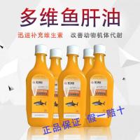 鱼肝油兽用狗狗多维加强型宠物用猫咪幼犬浓缩复合维生素宠物用品 加强型1瓶500ml