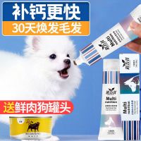宠物狗狗营养膏用品猫咪补钙幼犬营养膏维生素钙片微量元素保健品 1支.