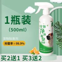 宠物除臭剂狗狗除臭猫咪除臭狗尿除味剂空气清新剂猫狗清洁用品 1瓶装[拍2发3 拍3发5]