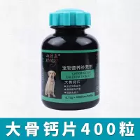 小诗鱼大骨钙片400片 宠物钙片狗狗钙片泰迪金毛幼犬猫微量元素片 狗狗大骨钙片