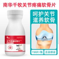 猫狗关节疼痛软骨片素猫软骨折耳猫软骨狗狗关节生关节炎腿瘸修复 关节疼痛软骨片(150片/瓶)
