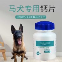 马犬钙片健骨补钙专用幼犬宠物狗狗羊乳营养品大型犬成犬兽用钙粉 马犬专用(单瓶装)