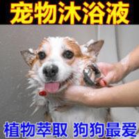 狗狗沐浴露猫咪沐浴露宠物用品杀菌除螨除臭泰迪金毛专用沐浴液 狗狗沐浴露猫咪沐浴露宠物用品杀菌除螨除臭泰迪金毛专用沐浴液