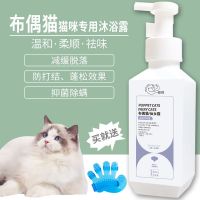 布偶猫专用沐浴露防猫藓杀螨除菌除蚤驱虫雪貂猫用仙女猫洗澡用品 布偶猫沐浴露 猫咪沐浴露