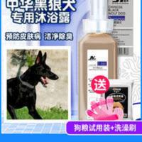嘉洋中华黑狼犬专用沐浴露 除臭除蚤虱螨宠物狗杀菌洗澡用品香波 嘉洋中华黑狼犬专用沐浴露 除臭除蚤虱螨宠物狗杀菌洗澡用品香