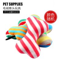 宠物玩具狗狗磨牙发声玩具毛绒骨头耐咬洁齿骨头泰迪比熊贵宾用品 毛绒发声骨头(颜色随机一个)