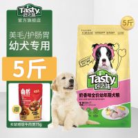 好之味5斤全价幼犬狗粮2.5kg诺瑞泰迪萨摩金毛幼犬通用奶香味狗粮 5斤幼犬粮+1袋牛肉煲