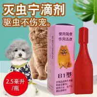 大号跳蚤圈狗狗除蚤项圈除虱子防跳蚤颈圈脖圈宠物用品 灭虫宁滴剂1瓶装(20斤狗狗用)