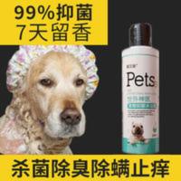 [兽医推荐]宠物沐浴露杀菌除臭猫咪狗狗专用泰迪金毛宠物通用 [兽医推荐]宠物沐浴露杀菌除臭猫咪狗狗专用泰迪金毛宠物通用