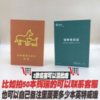 20本英特威犬猫通用疫苗本宠物免疫本金毛泰迪猫健康疫苗证 1本价格