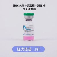 兽大吉林五星犬四联狗狗狂犬疫苗成幼犬套餐预防犬瘟热细小 脑炎 狂犬1针