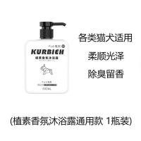 狗狗沐浴露宠物沐浴露猫咪沐浴露洗澡泰迪雪貂杀菌除臭杀螨洗澡液 沐浴露1瓶 (植素香氛通用款 )