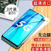华为麦芒9钢化膜全屏抗蓝光TNN-AN00高清防指纹原装玻璃手机贴膜 华为麦芒9 全屏原装[透明高清版]标准款*3片