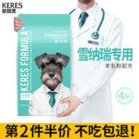 凯锐思DHA配方粮 雪纳瑞狗粮幼犬成犬小型犬专用粮天然粮靓毛4斤[9月30日发完] 2000g