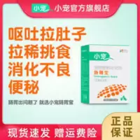 小宠肠胃宝10包宠物狗狗猫咪呕吐腹泻拉稀益生菌幼犬调理肠胃专用 小宠肠胃宝10包宠物狗狗猫咪呕吐腹泻拉稀益生菌幼犬调理肠