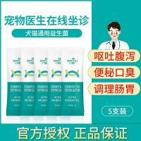 宠物益生菌猫咪狗狗腹泻呕吐拉稀拉肚子调理肠胃幼犬幼猫通用止泻 宠物活性复合益生菌5袋[试用装]