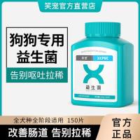 狗狗益生菌肠胃宝泰迪金毛狗狗通用助消化调理肠胃呕吐专用益生菌 益生菌150片*1瓶