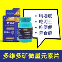 拍3发4 菩施康宠物狗狗微量元素片猫咪维生素b泰迪狗钙片比熊金毛 微量元素片