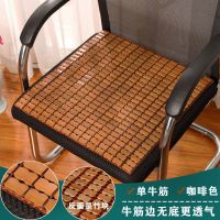 夏季麻将凉席坐垫学生电脑椅竹垫夏天防滑海绵汽车凉席办公室座垫 经典碳化牛筋边 40*20cm