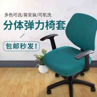 加厚分体椅子套坐垫套通用弹力椅子套办公室转椅套靠背套 孔雀蓝 靠背套(2个装)