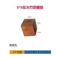 实木床脚支撑脚沙发增高垫脚增高垫子椅腿茶几桌脚家具脚垫块脚座 5X5宽5厘米高海棠色