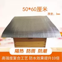 蜂箱防晒隔热防雨布反光膜加厚防水泡沫降温膜隔热保温养蜂工具 蜂箱反光膜(珍珠棉)50*60厘米 5张精品