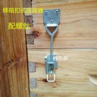 养蜂工具 蜂箱连接器 蜂箱扣式连接器 底箱继箱连接器 转场用 5套连接器