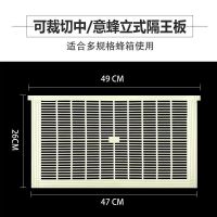 蜜蜂隔王板中意蜂蜂箱竹制平面木头立式隔王片卧式王珊隔皇板蜂具 立式塑料可裁剪隔王板[中蜂] 1个装