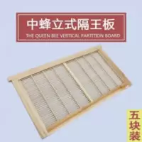 隔王板中蜂立式标准竹制蜂王防盗器蜂箱隔王栅蜜蜂隔王片5个 隔王板中蜂立式标准竹制蜂王防盗器蜂箱隔王栅蜜蜂隔王片5个