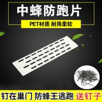 蜂具中蜂防跑片隔王片 蜂王防逃栅 隔王片塑料隔王板蜂箱巢门配件 塑料防逃片(送铁钉) 20个