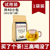 青钱柳叶牛蒡玉米须桑叶茶降高糖高压中老年养生茶160g 喝完血糖 空腹6mmol/L以下 1袋:加量40包 三