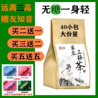 40包 青钱柳牛蒡茶决明子苦瓜茶桑叶苦荞茶三降三高糖茶养生茶 一盒40包【无赠品】