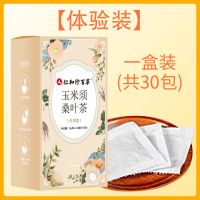 [仁和]玉米须牛蒡桑叶茶桑茶叶特级草本配方青钱柳叶茶养生茶包 [体验装]一盒