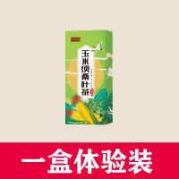 [买3发5]玉米须桑叶茶降糖血茶尿酸青钱柳叶降三茶牛蒡根养生茶 1盒共30包[体验装]