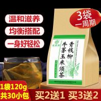 青钱柳桑叶茶青钱柳牛蒡玉米须茶霜桑葚叶子茶中老年养生茶包 青钱柳牛蒡玉米须茶[买2送1买3送2
