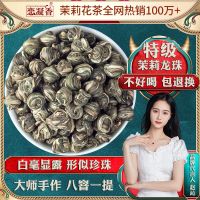 恋凝香特级龙珠茶茉莉花茶2021新茶浓香耐泡型全芽绣球袋装125g 茶中圣品龙珠125g[无赠品]