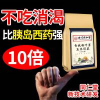 北京同仁堂三降血茶三糖高压青钱柳玉米须桑叶茶中老年养生茶40包 1袋【40小包】