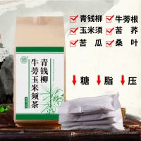 [买2送1买3送2]青钱柳牛蒡根玉米须茶苦瓜桑叶苦荞茶30小包120g 一袋装[4克x40小包]