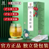 南京同仁堂冬瓜玫瑰荷叶茶陈皮山楂玫瑰花决明子薄荷叶组合花草茶 默认