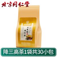 同仁堂玉米须桑叶茶搭配橘皮蒲公英葛根栀子茶牛蒡根养生茶 同仁堂桑叶玉米须荷叶茶1盒装
