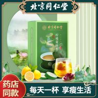 北京同仁堂柠檬荷叶茶非冬瓜玫瑰水果茶组合茶包养生花茶 北京同仁堂正品 可查防伪 请放心购买 轻松享瘦【1盒体验装】24袋