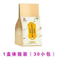 中老年三高玉米须桑叶组合茶包决明子苦荞牛蒡根花茶 1盒体验装(30小包)